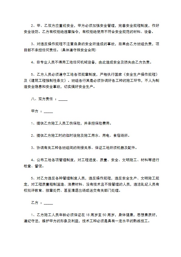 耐磨地坪劳务承包合同 耐磨地坪劳务承包合同