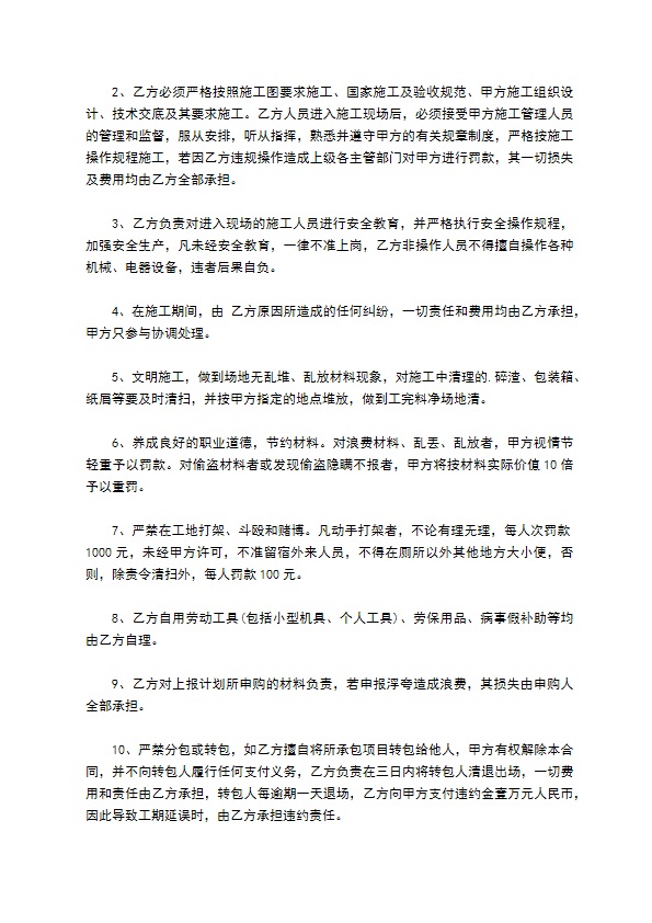 耐磨地坪劳务承包合同 耐磨地坪劳务承包合同