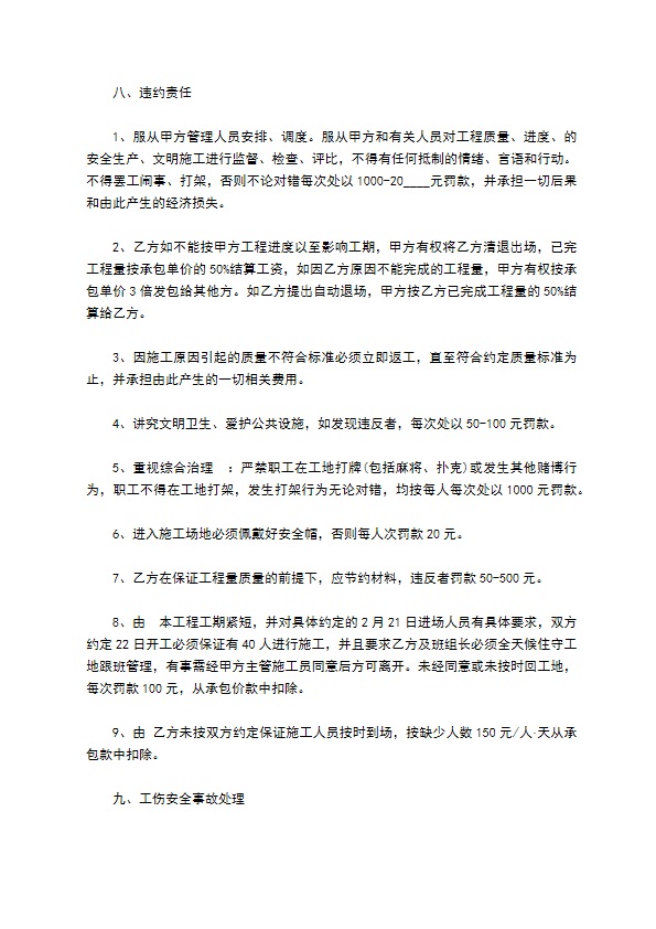 耐磨地坪劳务承包合同 耐磨地坪劳务承包合同