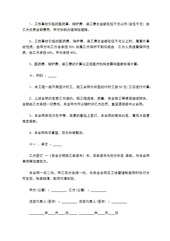 耐磨地坪劳务承包合同 耐磨地坪劳务承包合同