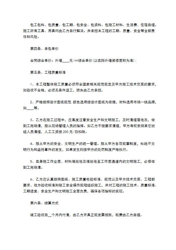 职业学校装修承包合同