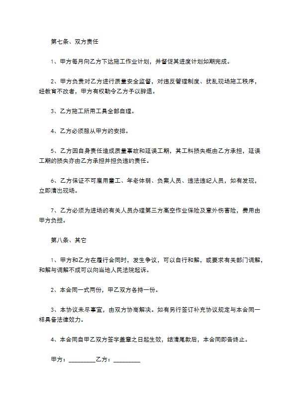 职业学校装修承包合同