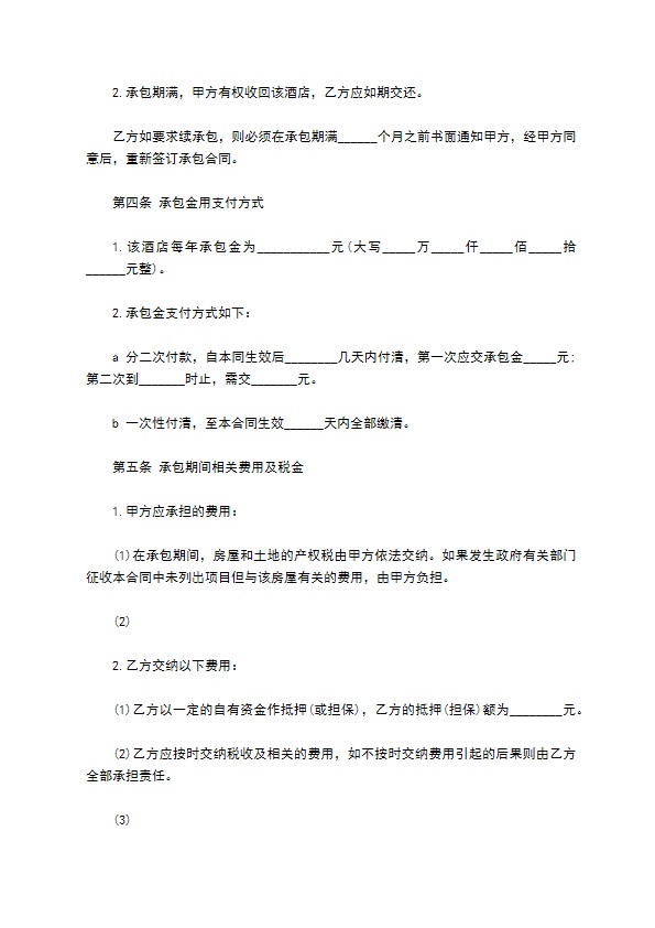 装修装饰公司承包经营合同 装修装饰公司承包经营合同