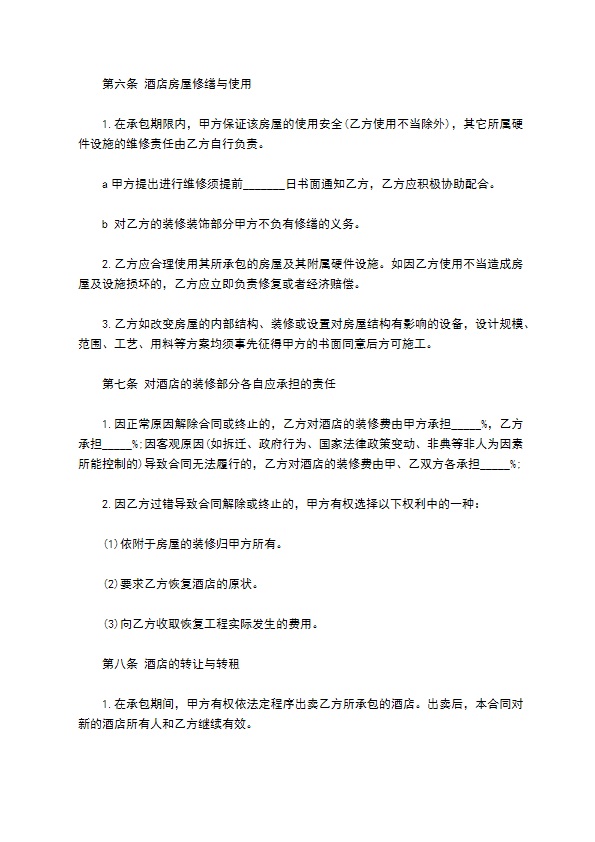 装修装饰公司承包经营合同 装修装饰公司承包经营合同