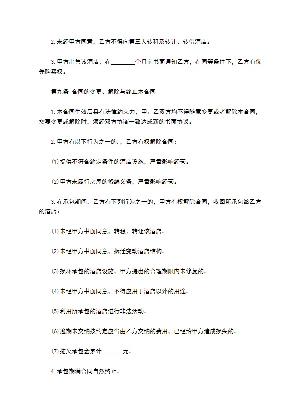 装修装饰公司承包经营合同 装修装饰公司承包经营合同