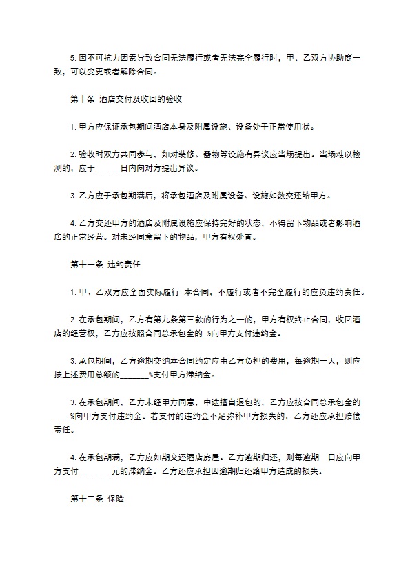装修装饰公司承包经营合同 装修装饰公司承包经营合同