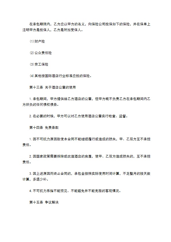 装修装饰公司承包经营合同 装修装饰公司承包经营合同