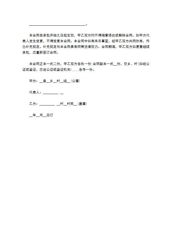 郊区鱼塘经营承包合同