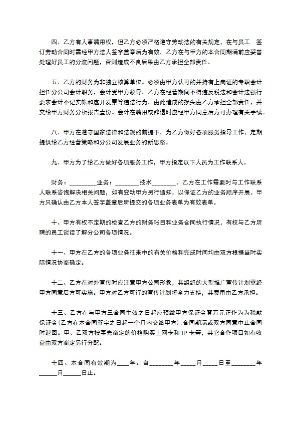 酒业分公司承包经营合同