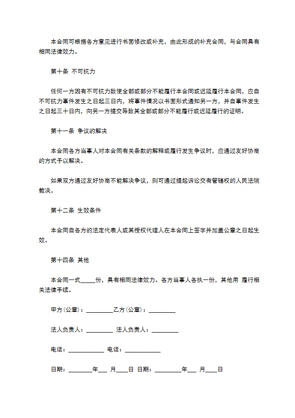 酒吧承包经营协议