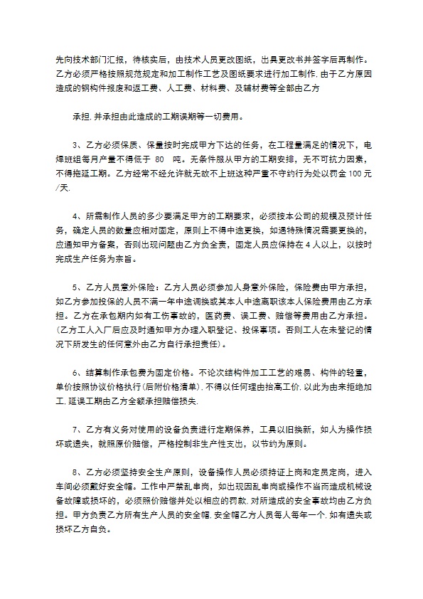 钢结构车间加工生产承包协议书