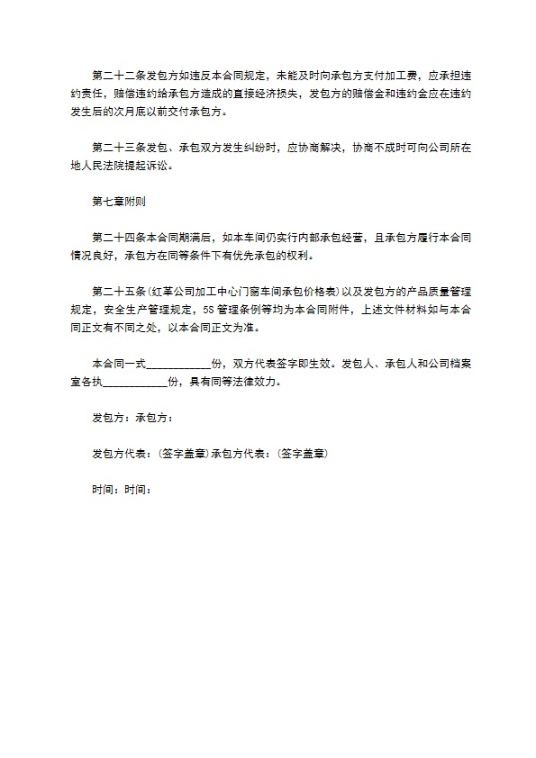 门窗生产车间经营内部承包协议