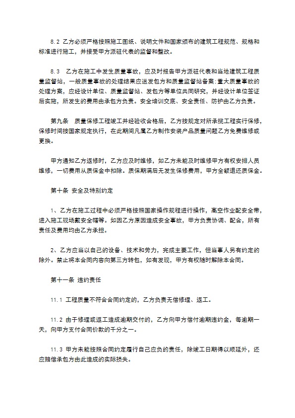 防盗门承揽加工合同书