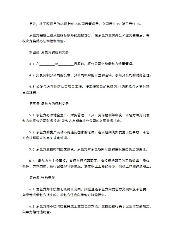 集团分公司承包合同