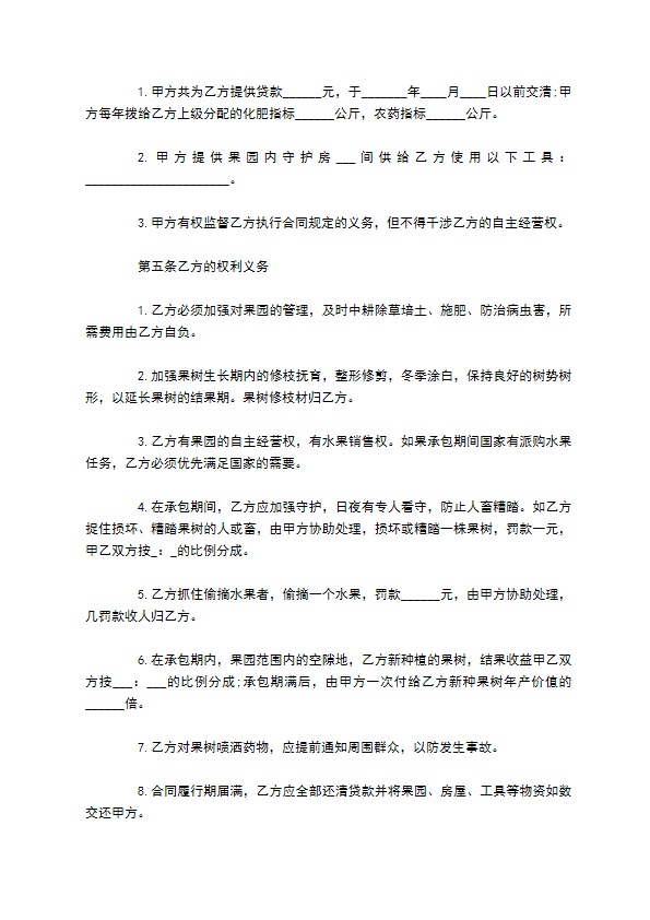 青枣承包种植合同