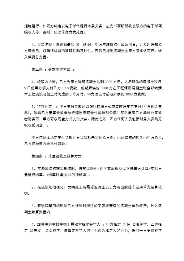 预拌混凝土供货承包合同