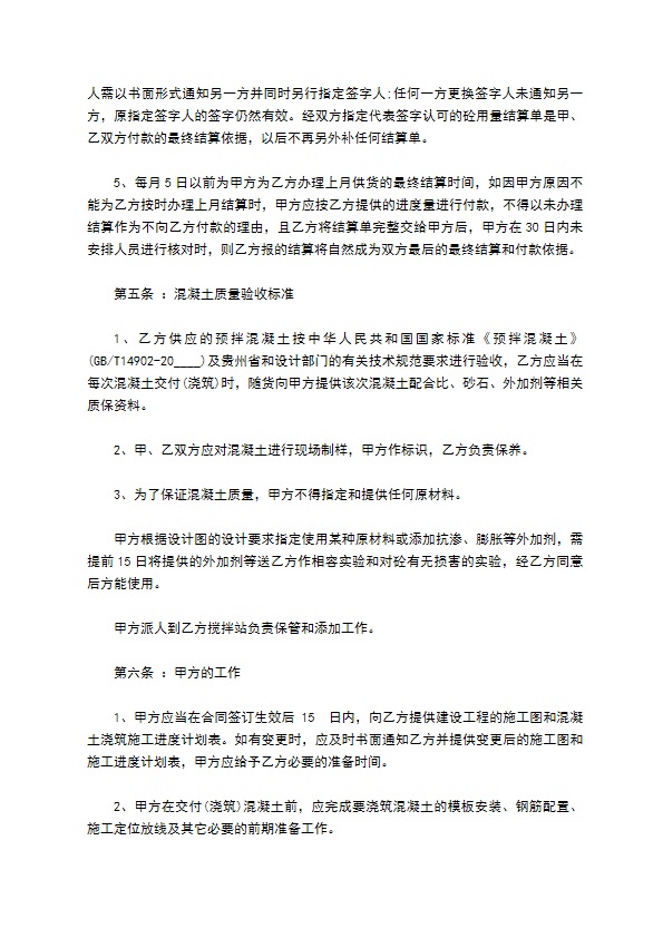 预拌混凝土供货承包合同