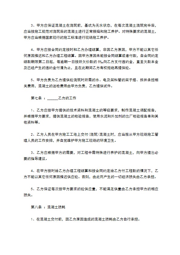 预拌混凝土供货承包合同