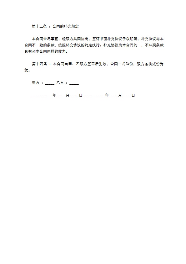 预拌混凝土供货承包合同