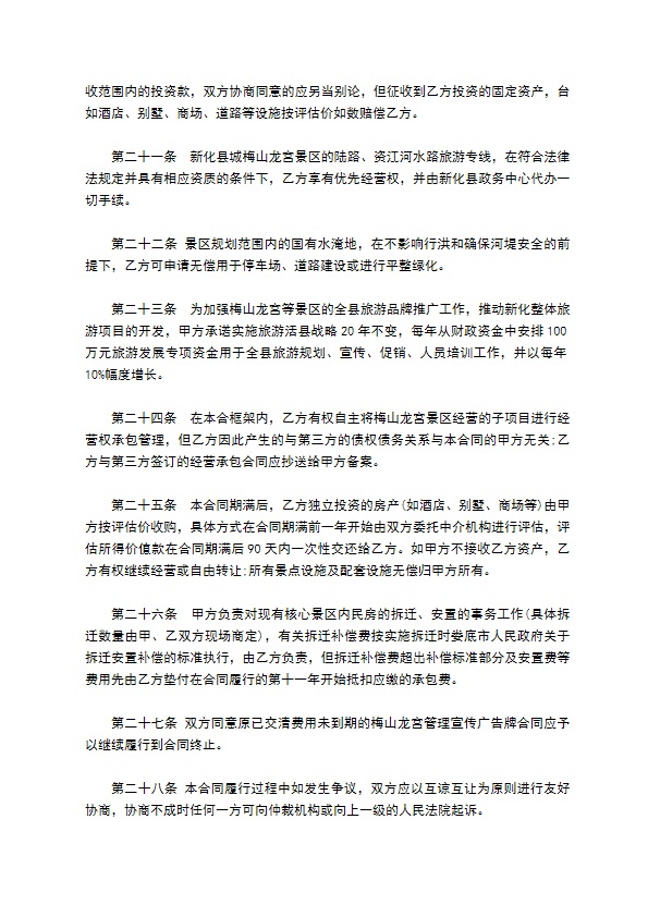 风景区承包经营管理合同书