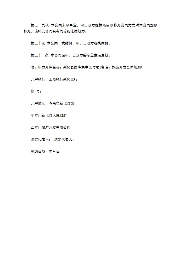 风景区承包经营管理合同书
