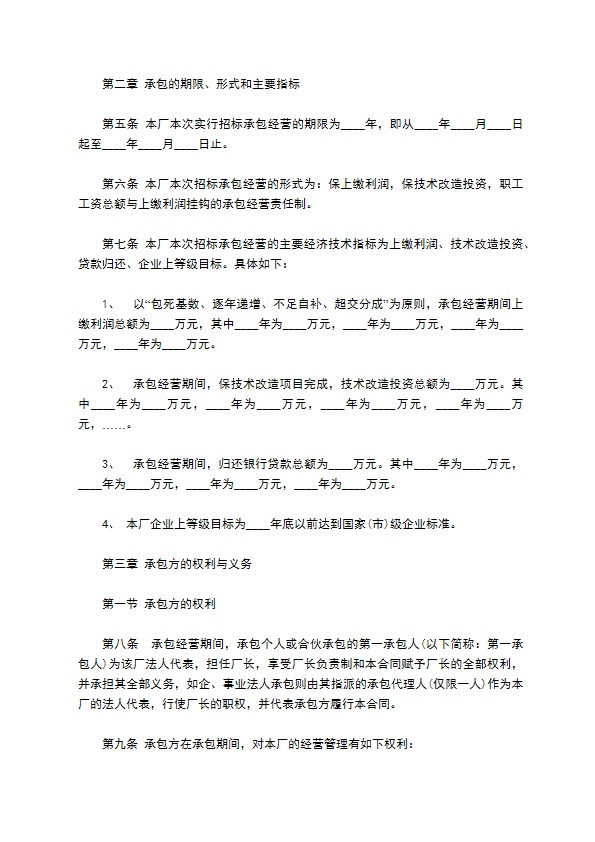 食品工厂经营承包合同书