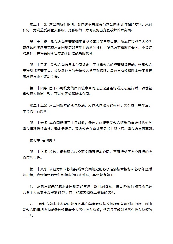 食品工厂经营承包合同书