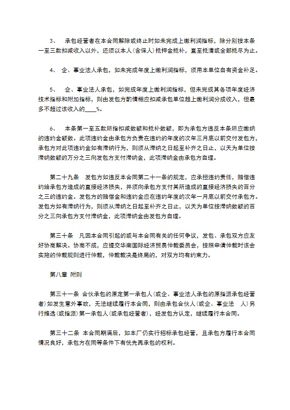 食品工厂经营承包合同书