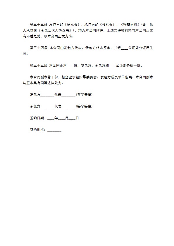 食品工厂经营承包合同书
