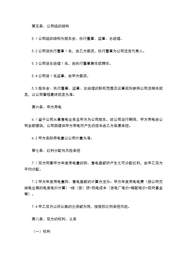 2022-国企投资协议范本