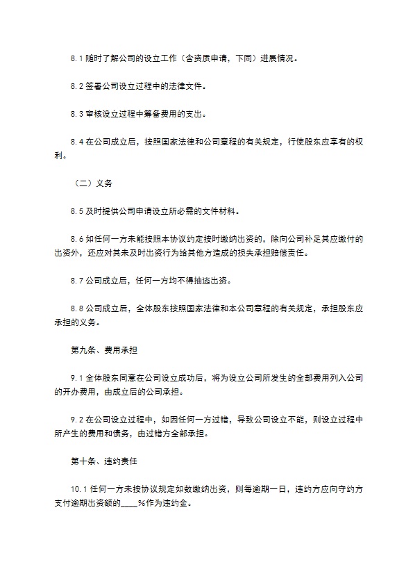 2022-国企投资协议范本