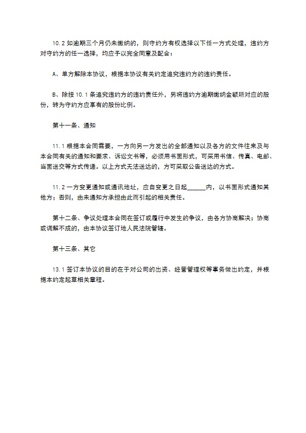 2022-国企投资协议范本