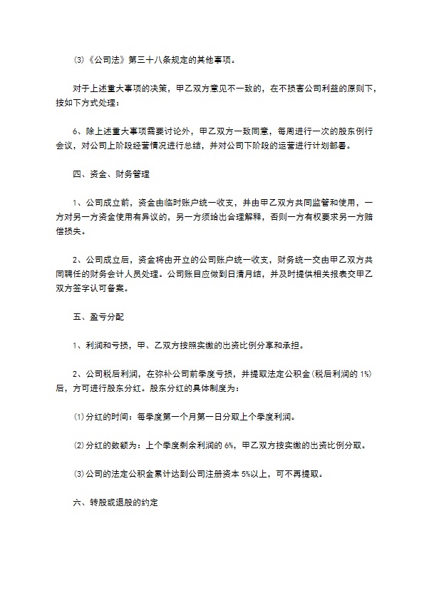 个人入股公司协议书通用版