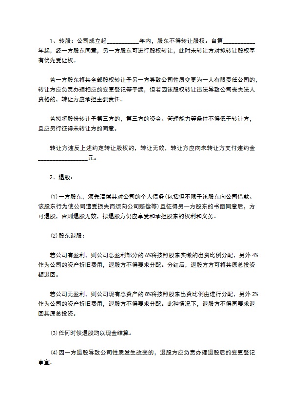 个人入股公司协议书通用版