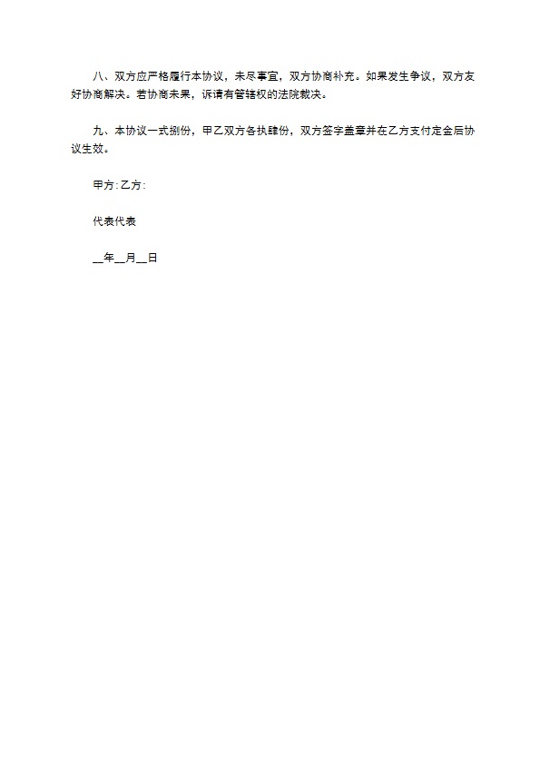 乡镇外来投资协议书