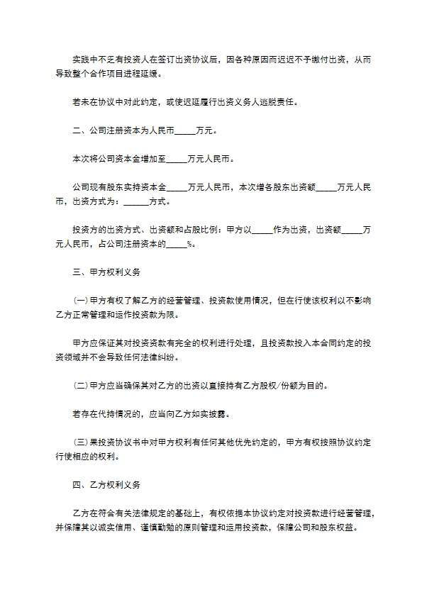 互联网企业投资协议书 互联网企业投资协议书