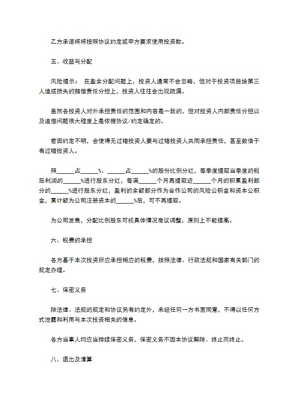 互联网企业投资协议书 互联网企业投资协议书
