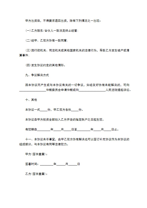 互联网企业投资协议书 互联网企业投资协议书