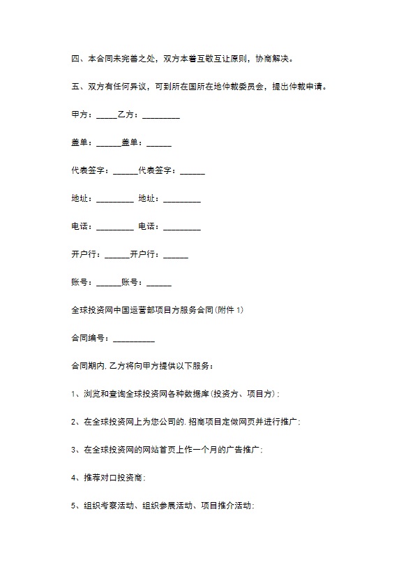 互联网公司投资运营项目合同 互联网公司投资运营项目合同