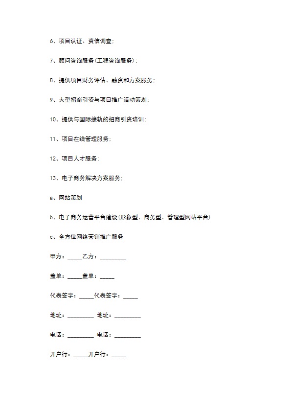 互联网公司投资运营项目合同 互联网公司投资运营项目合同