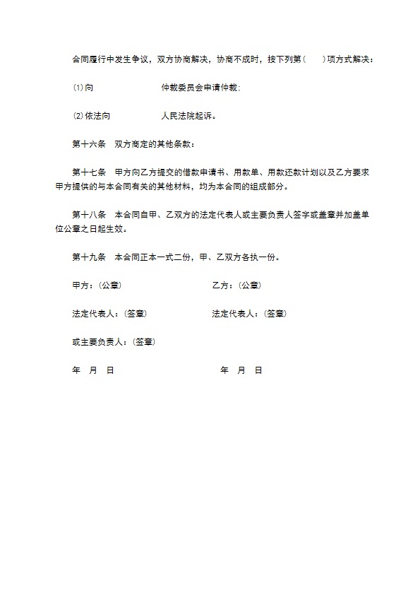 信托投资公司外币资金转贷款借款合同书