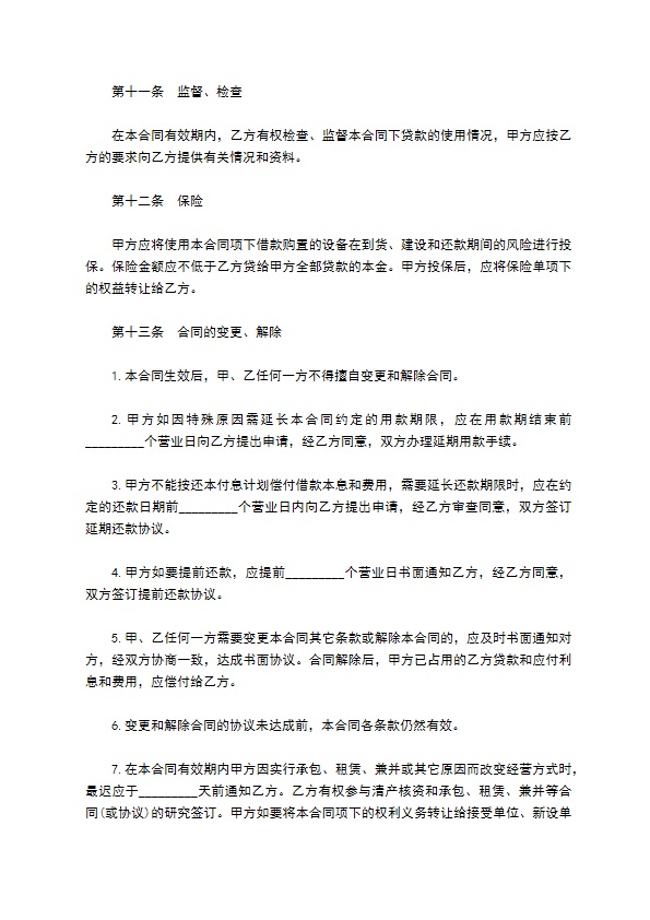 信托投资公司外币资金转贷款借贷合同样书