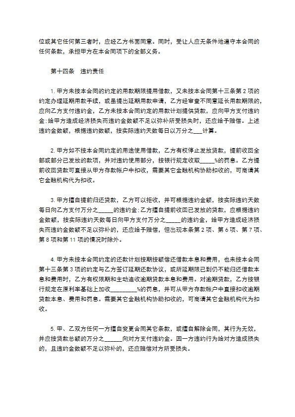 信托投资公司外币资金转贷款借贷合同样书