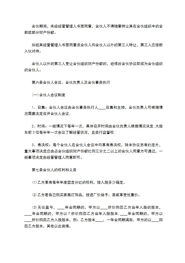 公司投资共享利益合同书