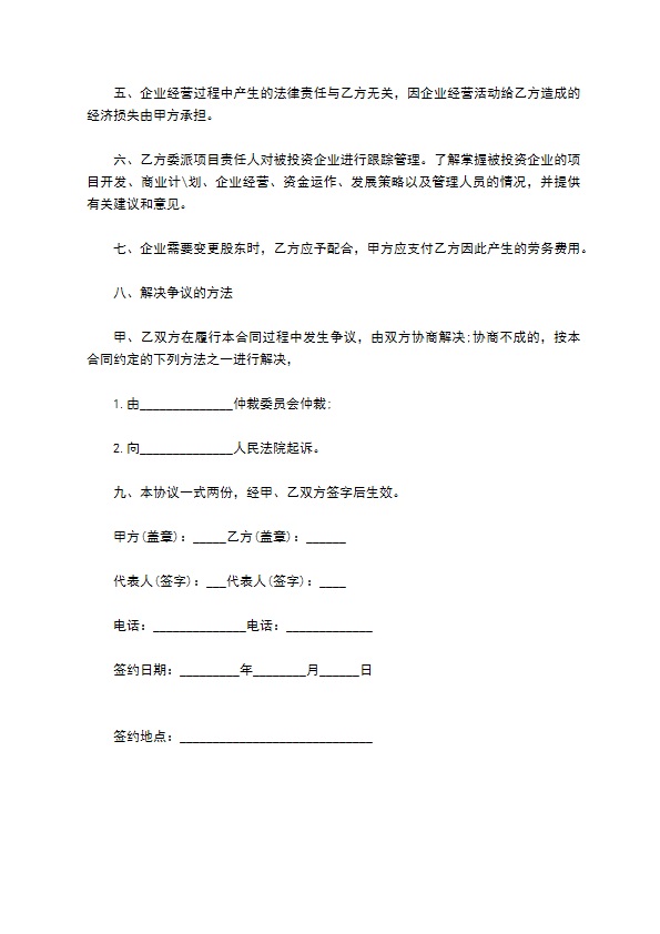公司挂名股东协议书的范本