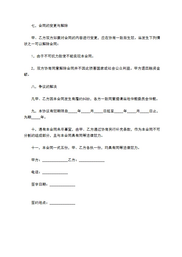 公司的融资合同标准模板