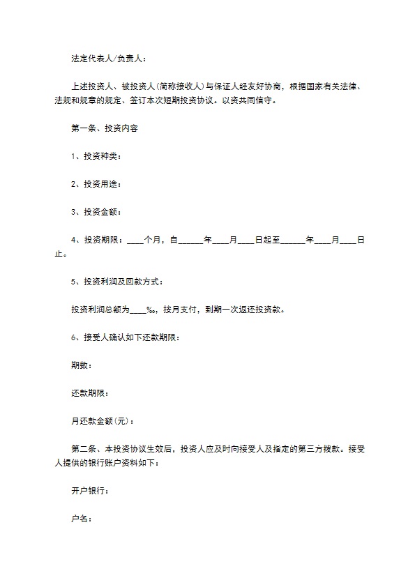 公司短期投资协议书 公司短期投资协议书