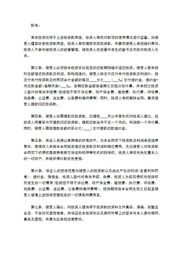 公司短期投资协议书 公司短期投资协议书