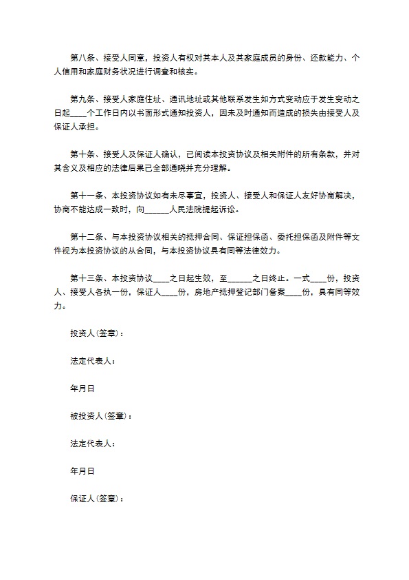 公司短期投资协议书 公司短期投资协议书