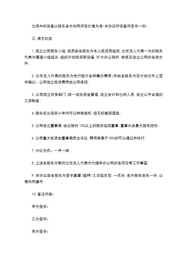 公司股东投资协议
